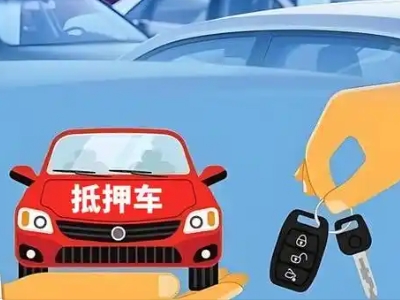 宁城不押车贷款怎么贷?宁城不押车哪里可以办理?